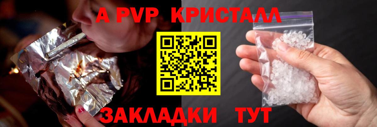 A-PVP кристаллы  Вход с VPN  A-PVP Crystall  Богданович  Alpha PVP кристаллы 