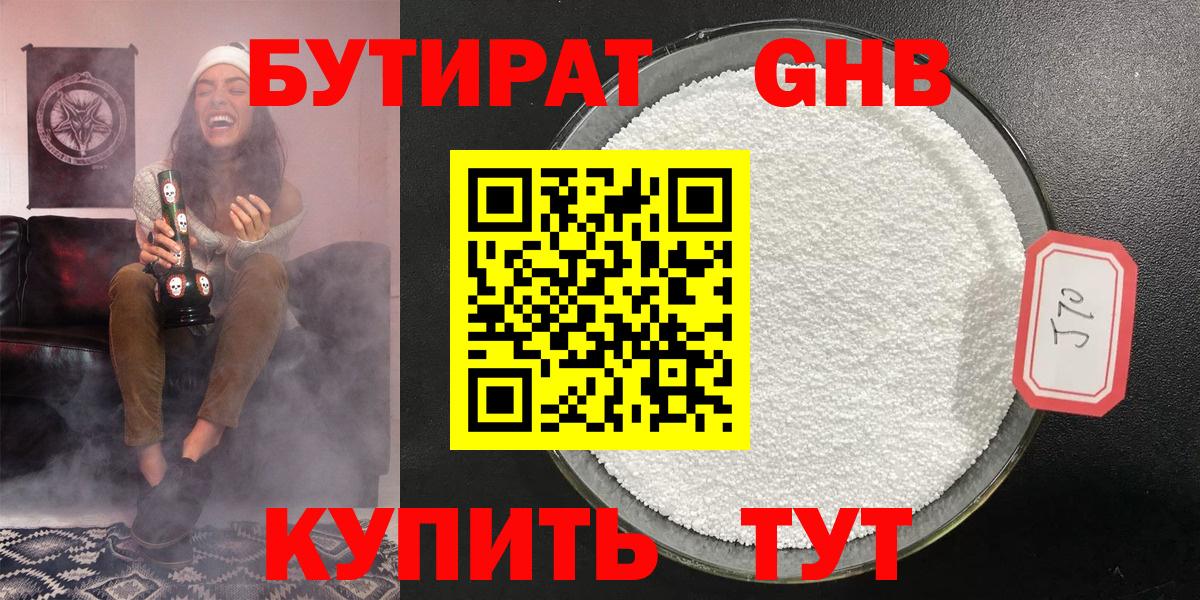 БУТИРАТ 99%  Бутират  Богданович  Вход с VPN 