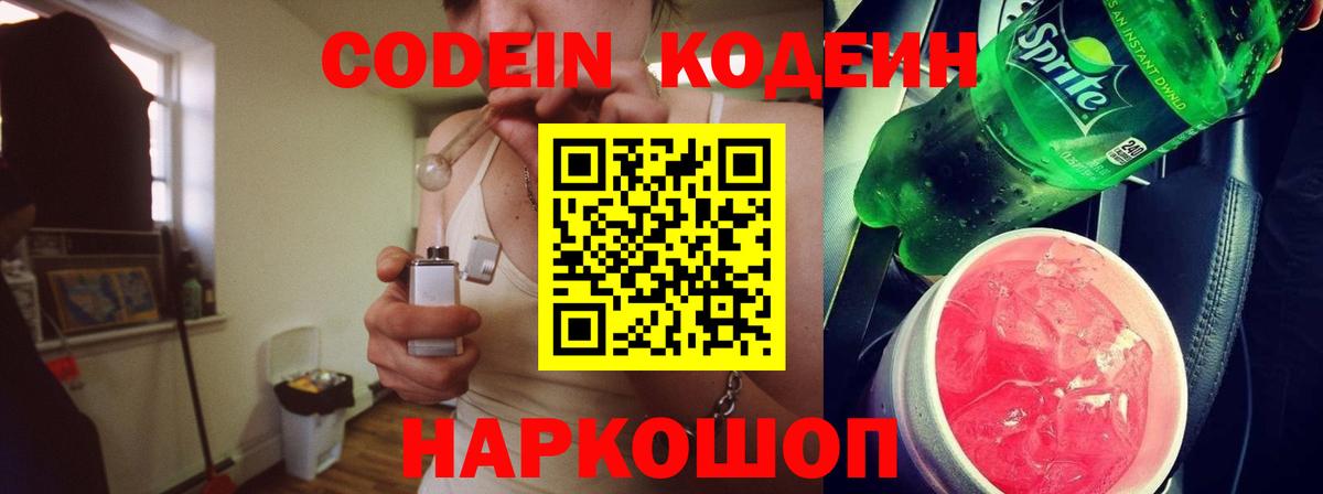 Богданович  Codein напиток Lean (лин)  Кодеиновый сироп Lean напиток Lean (лин)  Вход с VPN 