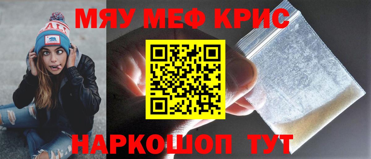 МЯУ-МЯУ  Вход с VPN  Богданович  Меф VHQ  МЯУ-МЯУ mephedrone 